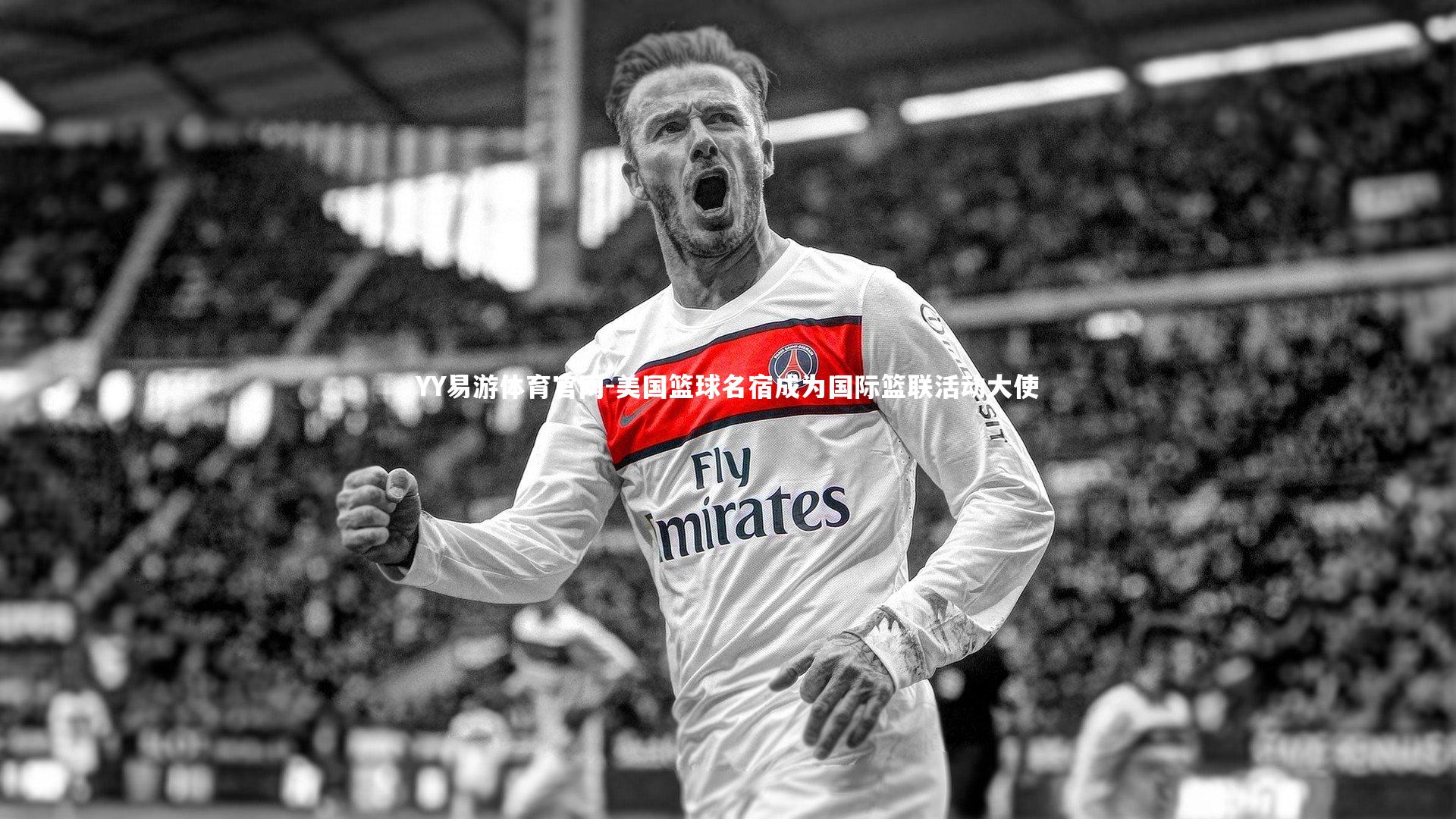 美国篮球名宿成为国际篮联活动大使