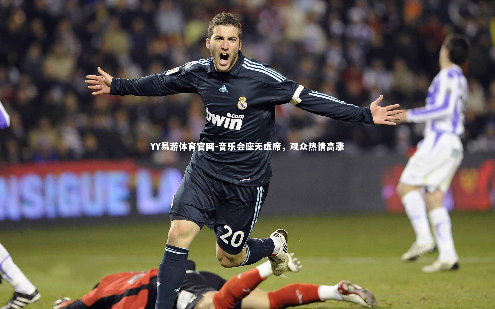 音乐会座无虚席，观众热情高涨