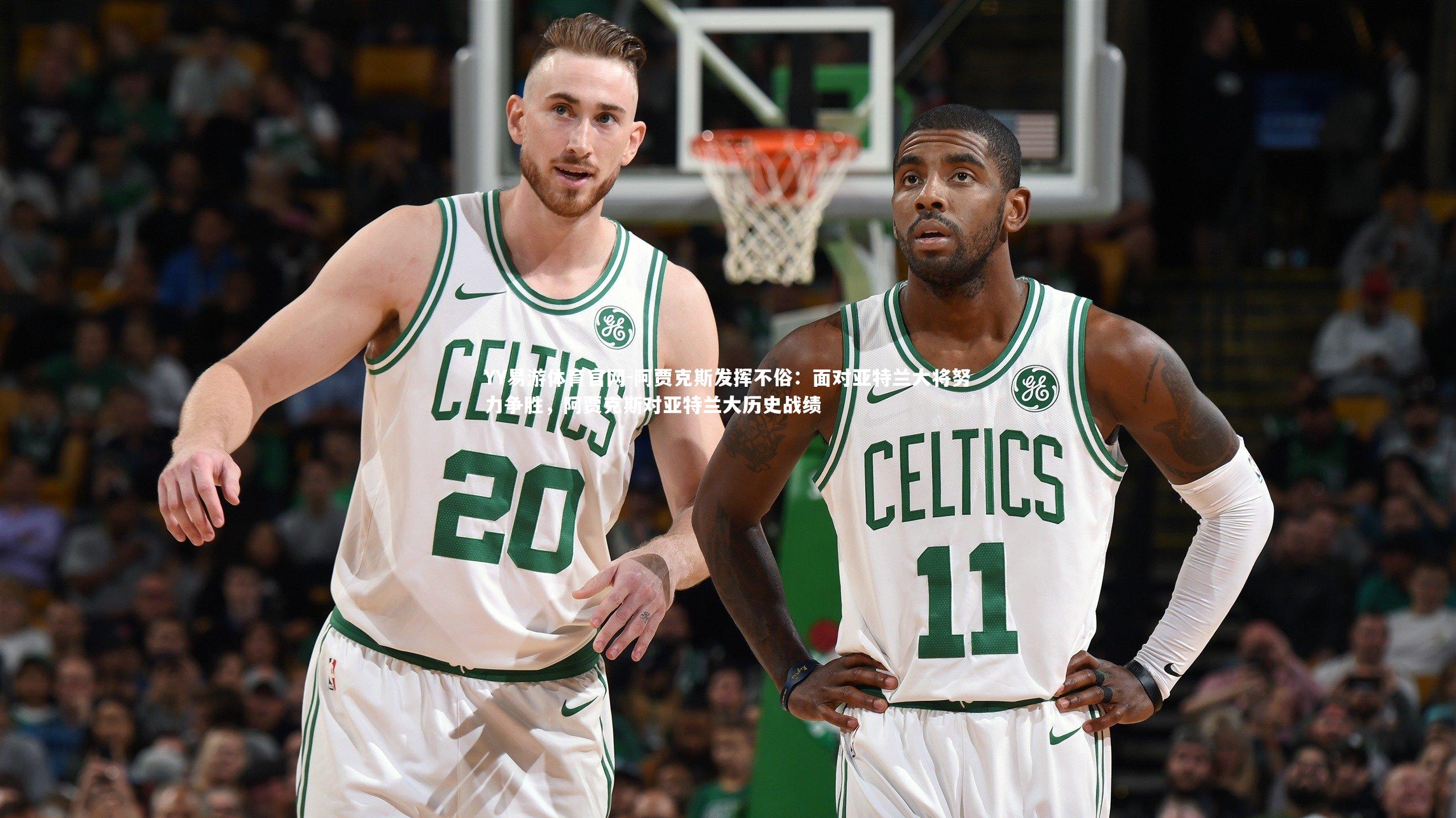 阿贾克斯发挥不俗：面对亚特兰大将努力争胜，阿贾克斯对亚特兰大历史战绩