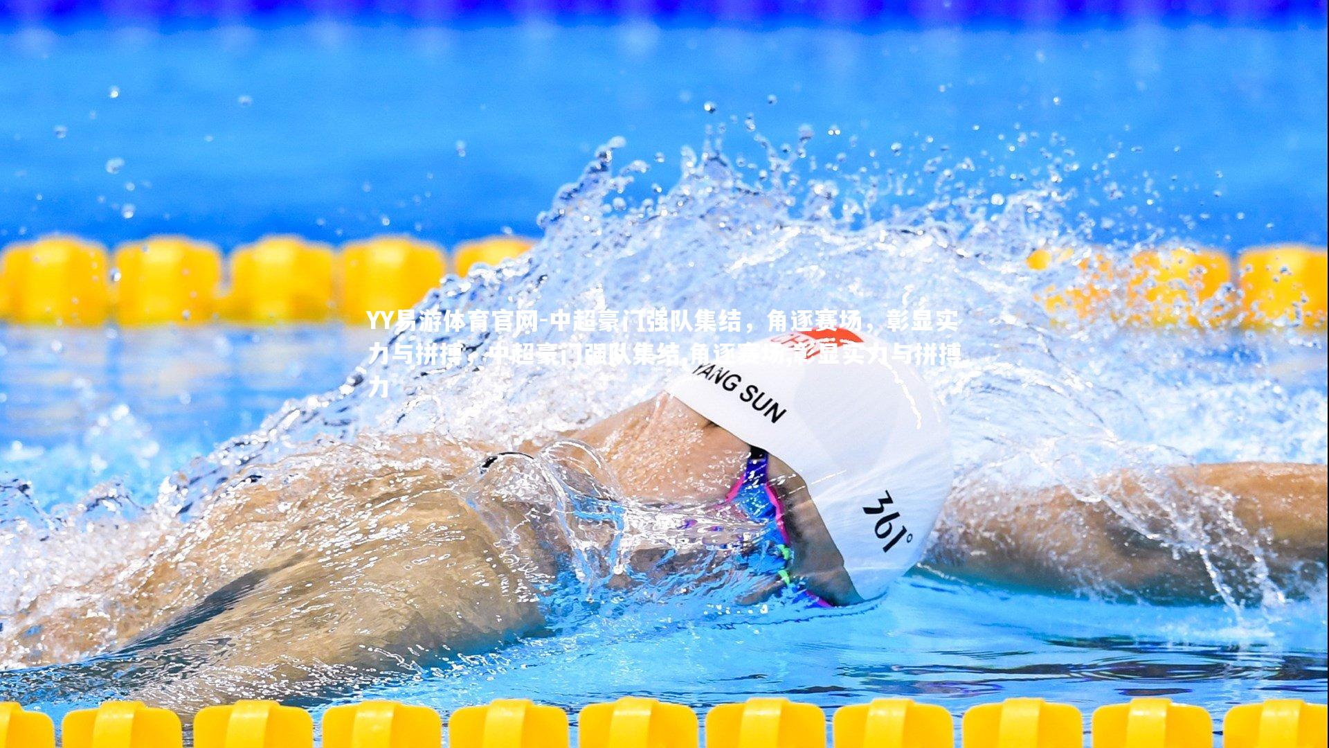 中超豪门强队集结，角逐赛场，彰显实力与拼搏，中超豪门强队集结,角逐赛场,彰显实力与拼搏力