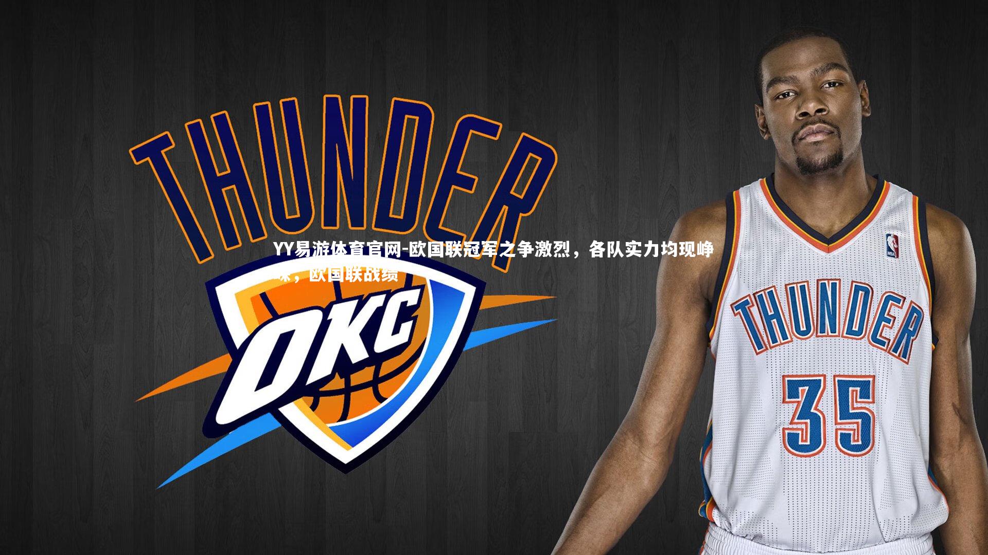 欧国联冠军之争激烈，各队实力均现峥嵘，欧国联战绩