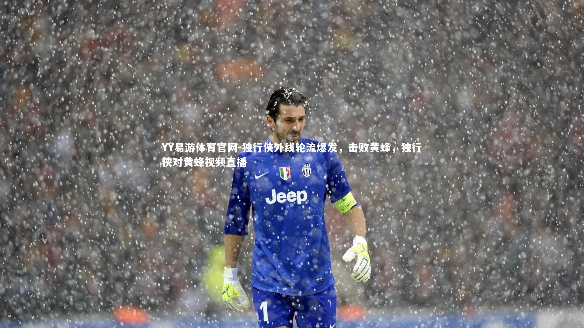 独行侠外线轮流爆发，击败黄蜂，独行侠对黄蜂视频直播