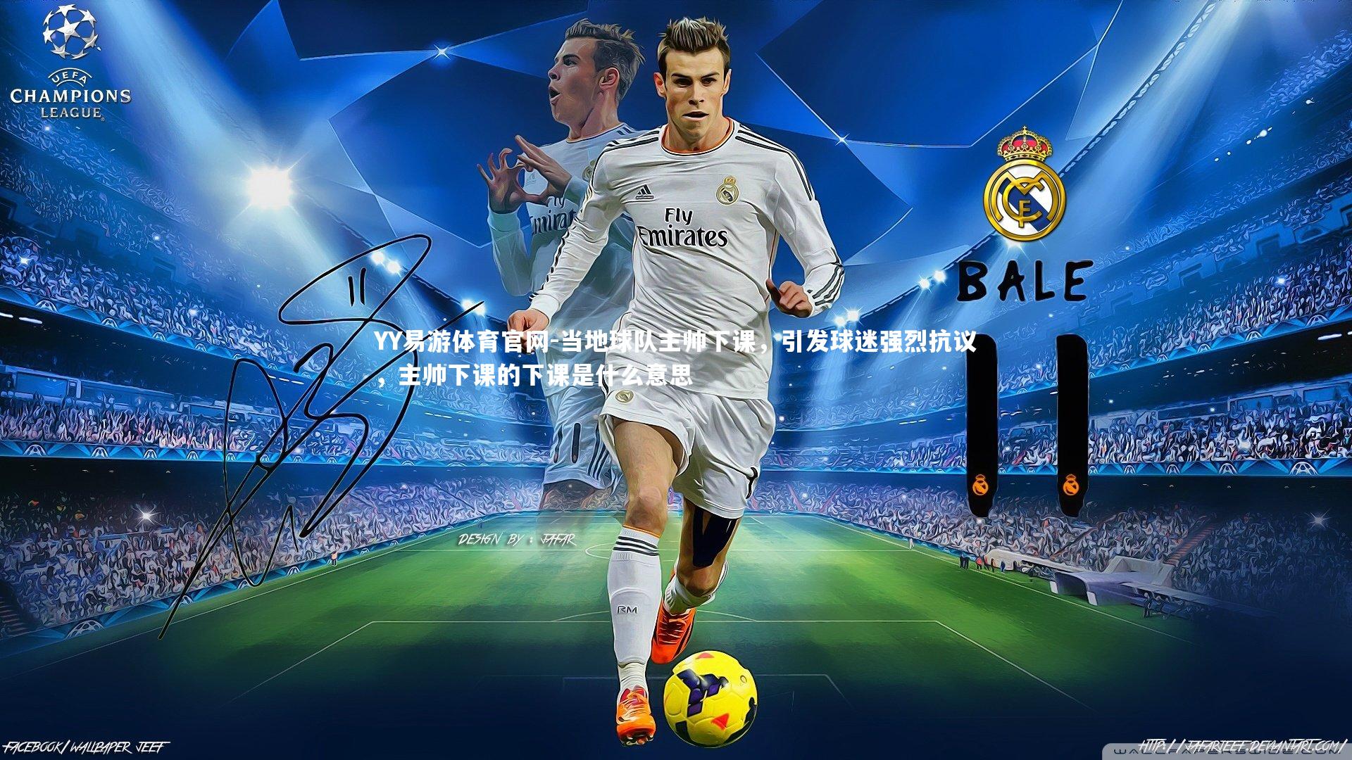 YY易游体育官网-当地球队主帅下课，引发球迷强烈抗议，主帅下课的下课是什么意思