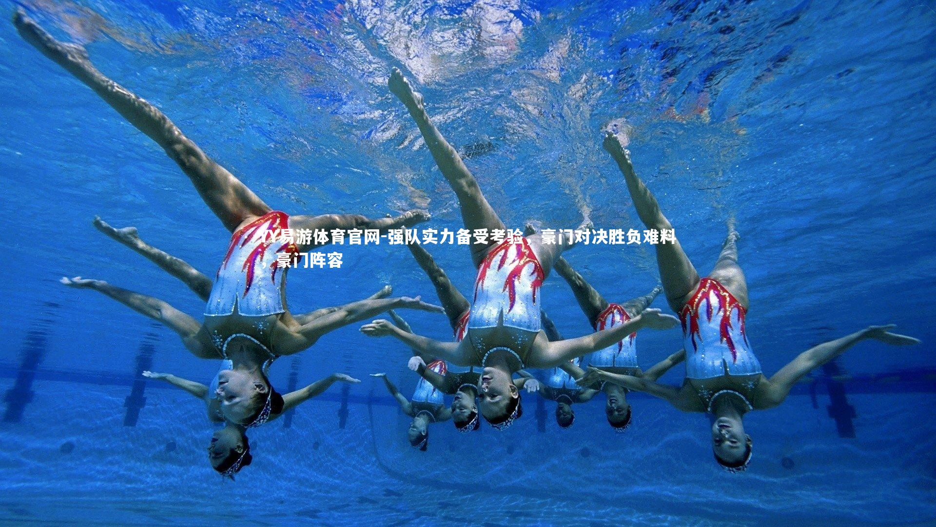 强队实力备受考验，豪门对决胜负难料，豪门阵容