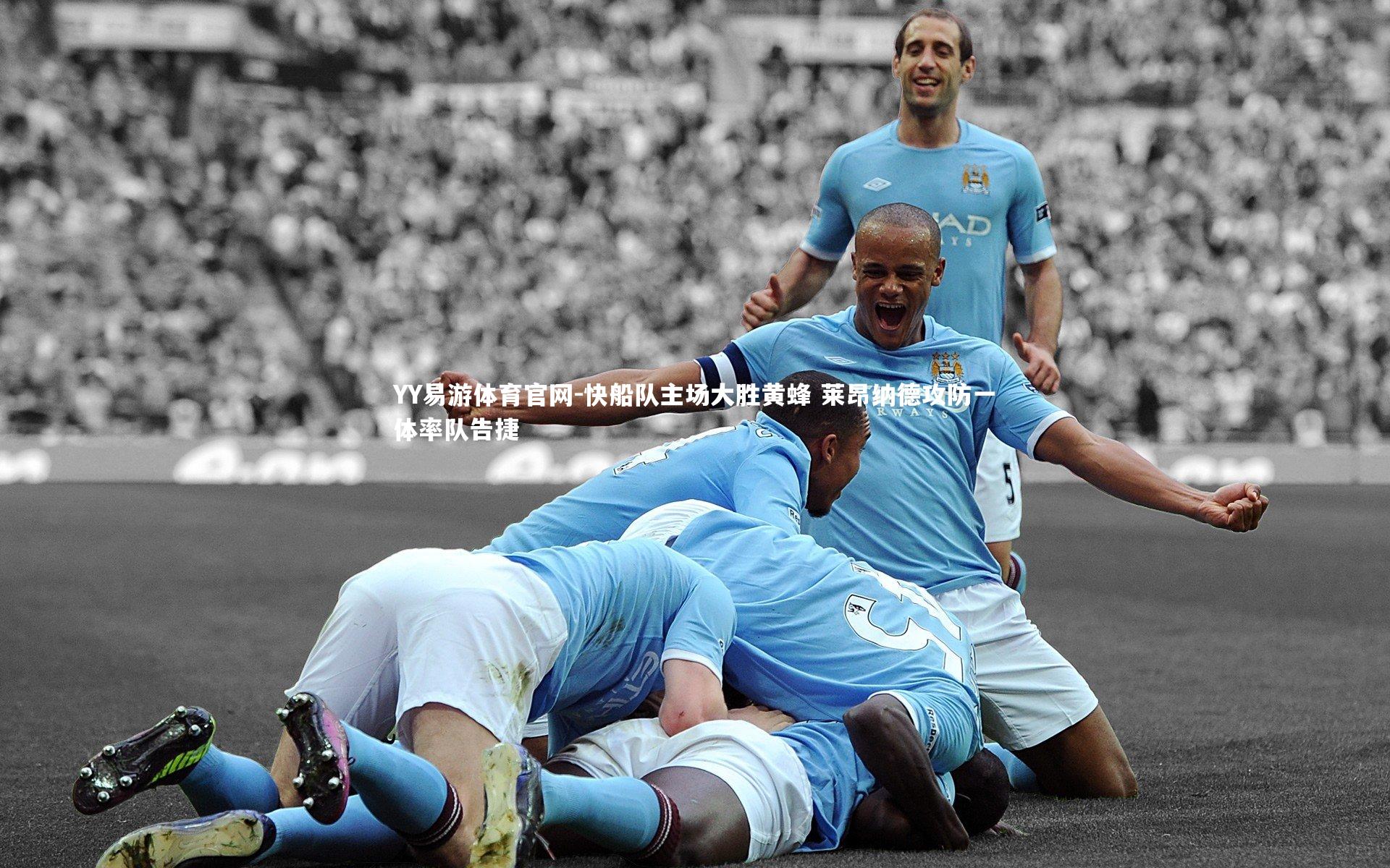 快船队主场大胜黄蜂 莱昂纳德攻防一体率队告捷