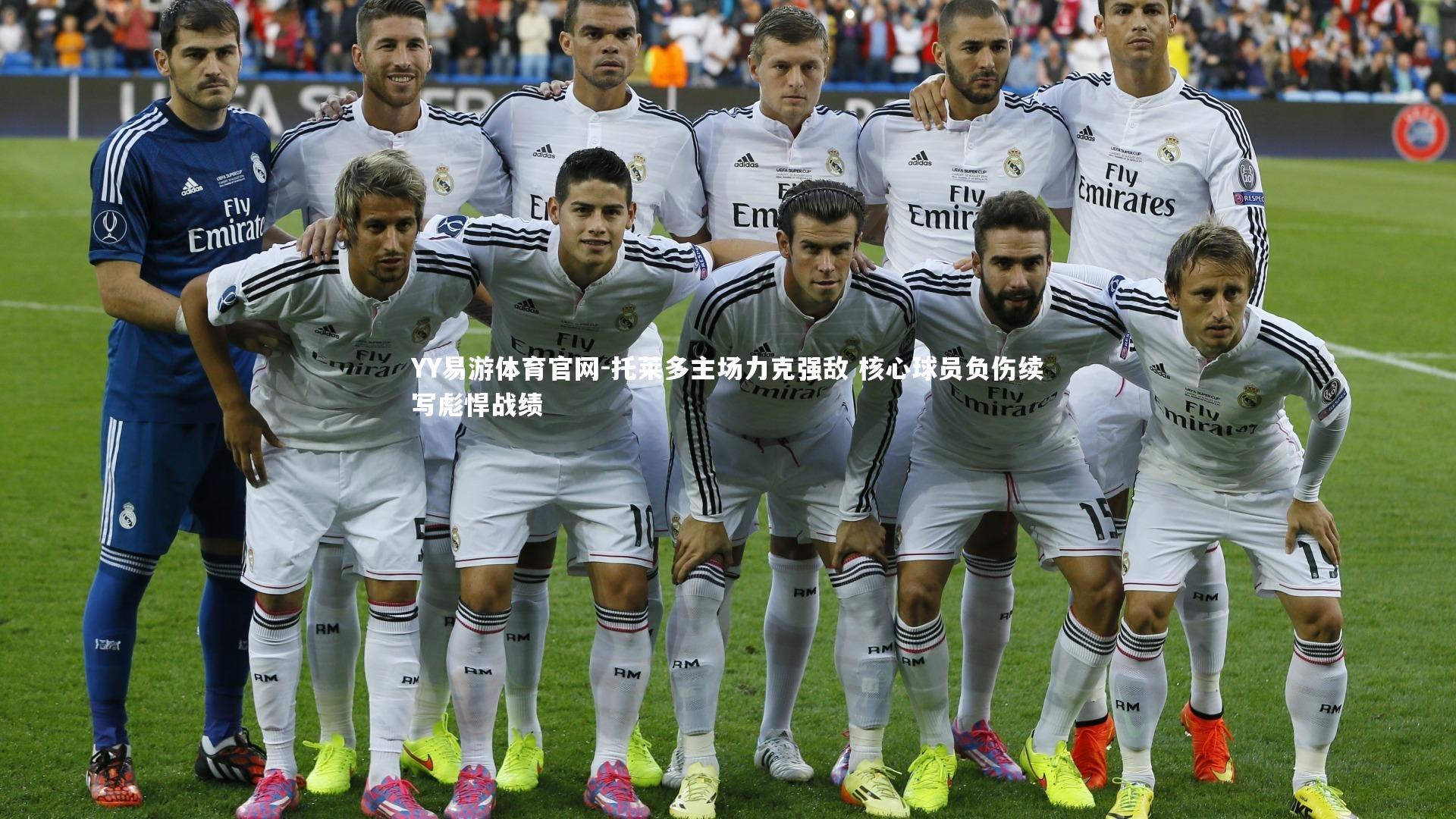 托莱多主场力克强敌 核心球员负伤续写彪悍战绩