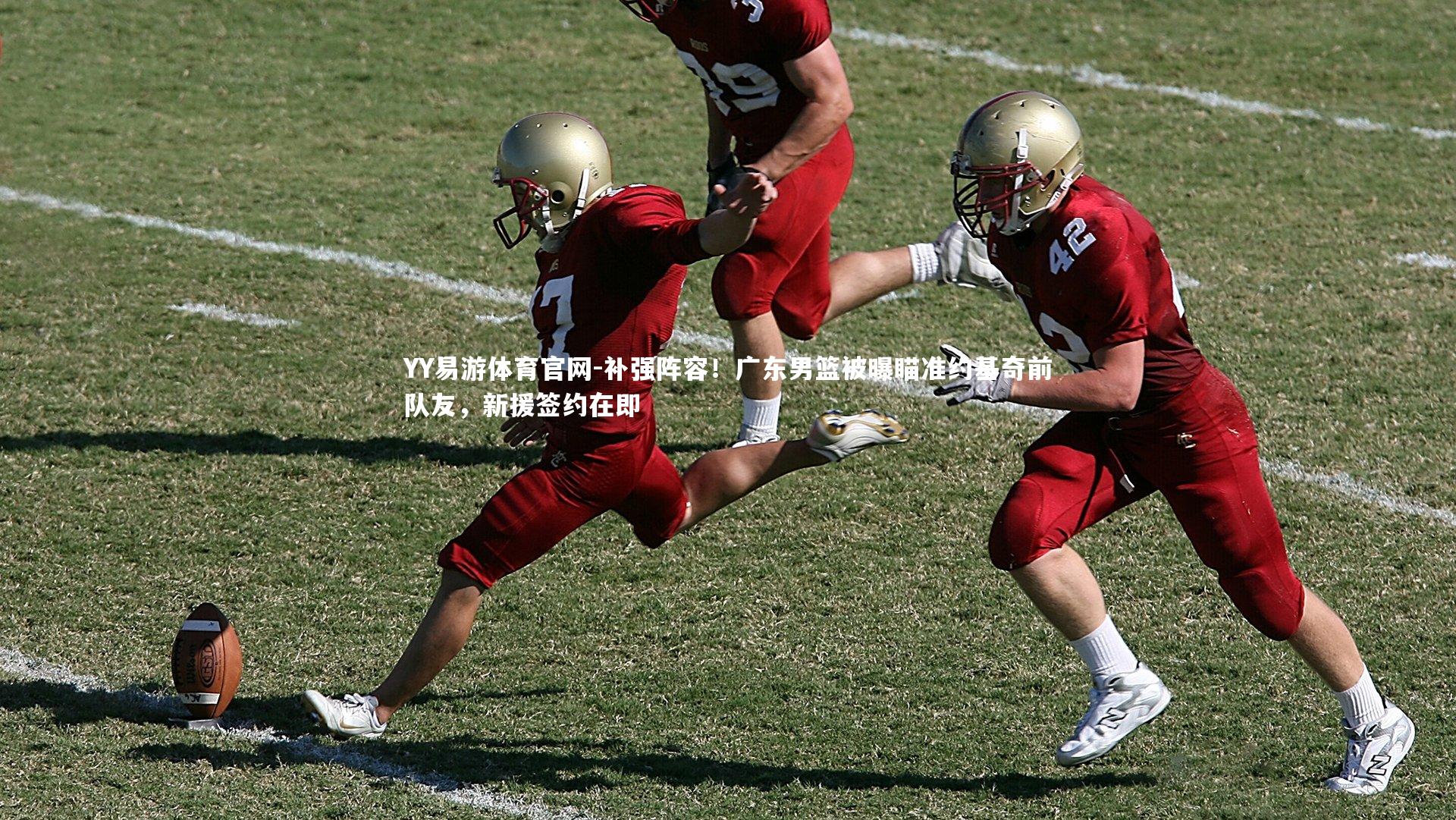 补强阵容！广东男篮被曝瞄准约基奇前队友，新援签约在即