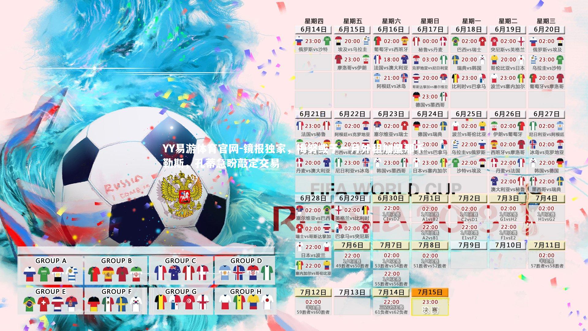 镜报独家，梅努或于一月外租加盟那不勒斯，孔蒂急盼敲定交易